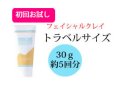 ★お試し★フェイシャルクレイトラベル 30g （約5回分）